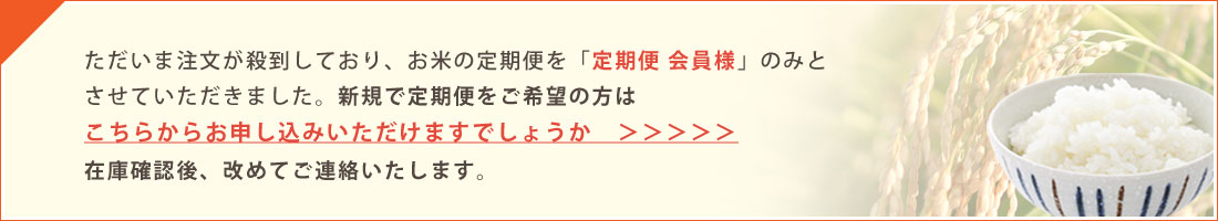 お米の定期便について