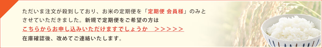お米の定期便について