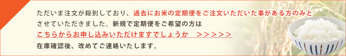 お米の定期便について