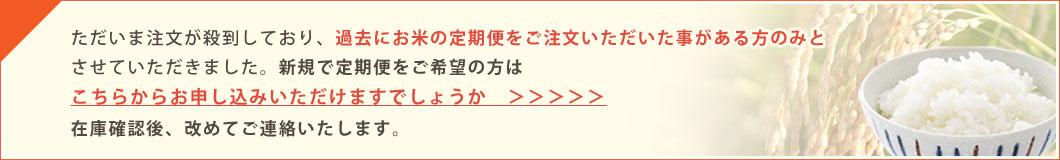 お米の定期便について