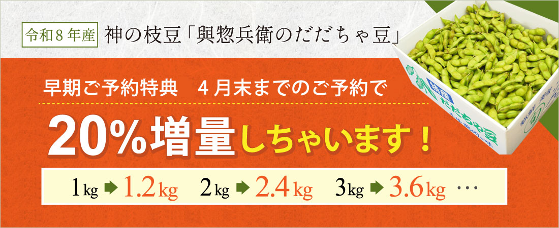 早期ご予約特典4月末までのご予約で%増量+オマケしちゃいます！