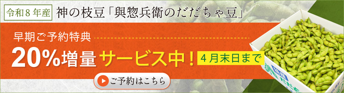 早期ご予約特典4月末までのご予約で%増量+オマケしちゃいます！